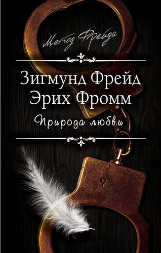 Обложка книги Природа любви