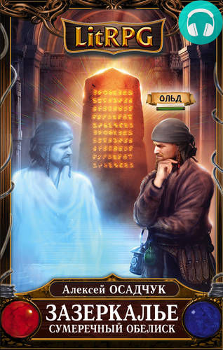 Обложка книги Сумеречный Обелиск