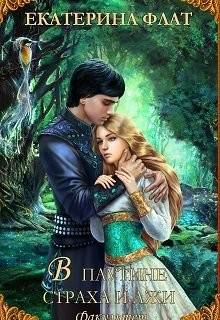 Обложка книги Факультет уникальной магии 3. В паутине страха и лжи