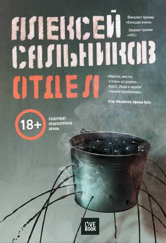 Обложка книги Отдел