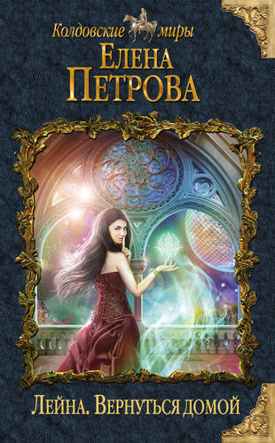 Обложка книги Вернуться домой