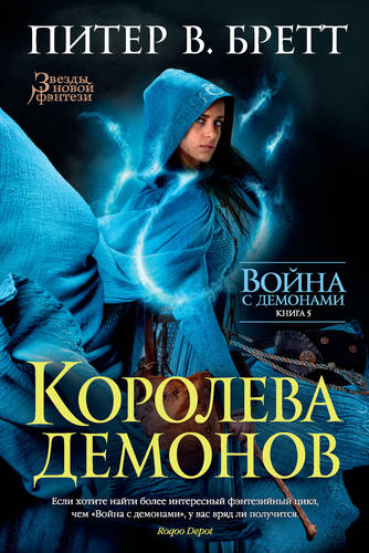 Обложка книги Королева демонов