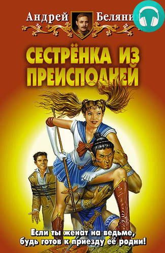 Обложка книги Сестренка из преисподней