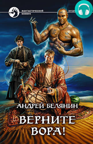 Обложка книги Верните вора!