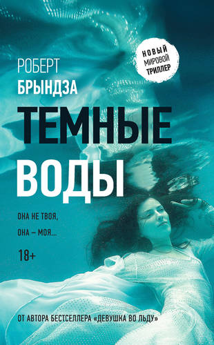 Обложка книги Темные воды