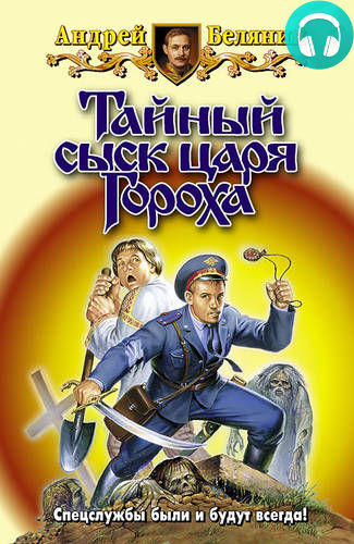 Обложка книги Заговор Черной Мессы