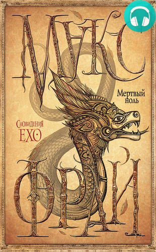 Обложка книги Мертвый ноль