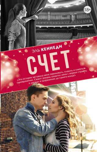 Обложка книги Счет