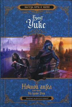 Обложка книги На краю тени