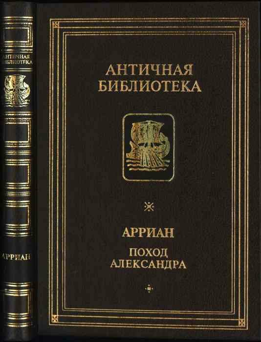 Обложка книги Поход Александра