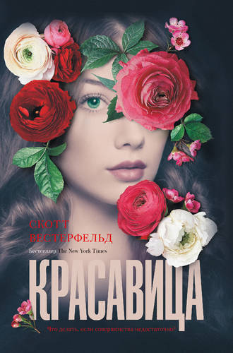 Обложка книги Красавица