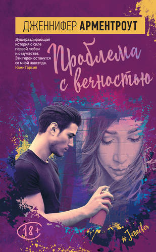 Обложка книги Проблема с вечностью