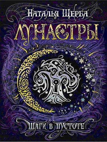 Обложка книги Шаги в пустоте