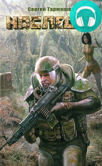 Обложка книги Наследие