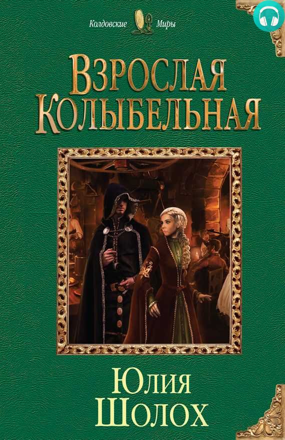 Обложка книги Взрослая колыбельная