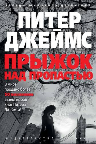 Обложка книги Прыжок над пропастью