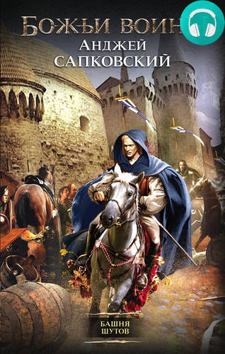 Обложка книги Башня шутов