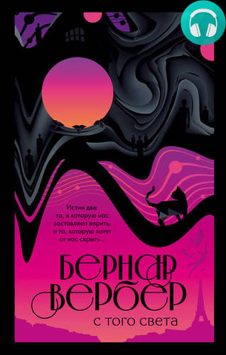 Обложка книги С того света