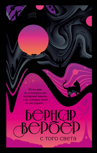 Обложка книги С того света