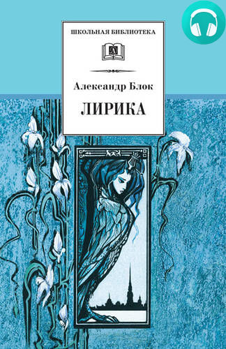Обложка книги Лирика. Поэмы