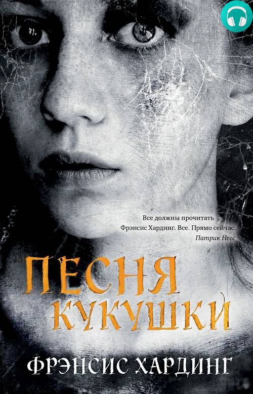 Обложка книги Песня кукушки