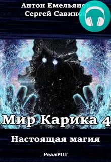 Обложка книги Настоящая магия