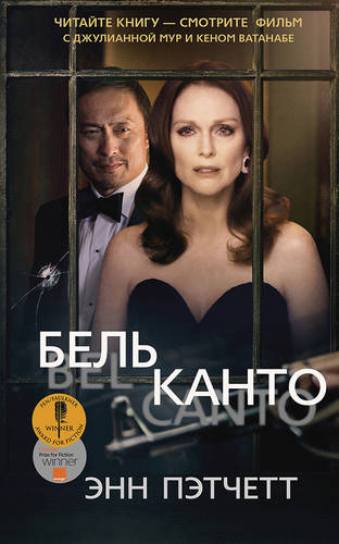 Обложка книги Бельканто