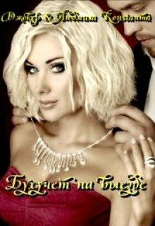 Обложка книги Бухучет на выезде