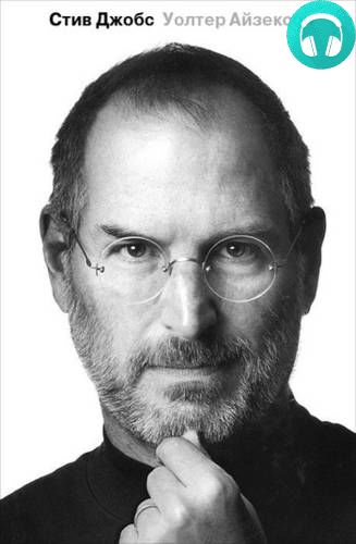 Обложка книги Стив Джобс (в трех частях)