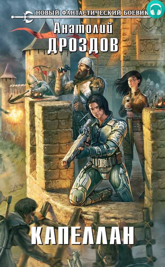 Обложка книги Капеллан