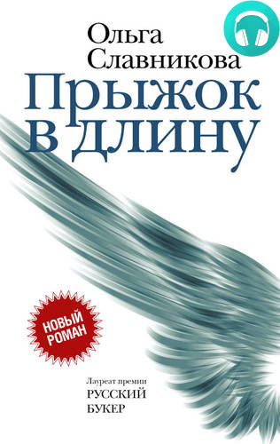 Обложка книги Прыжок в длину