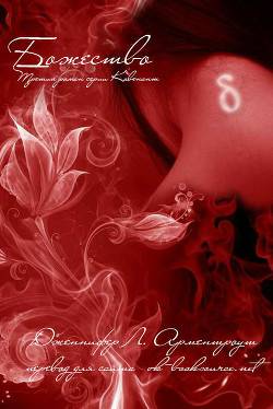 Обложка книги Божество