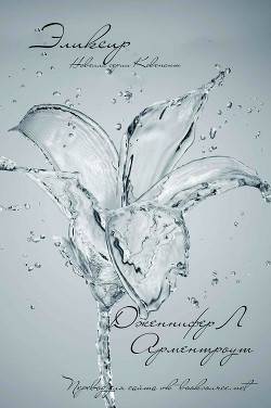 Обложка книги Эликсир