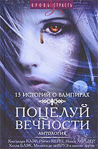 Постер Поцелуй вечности