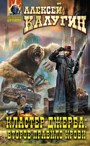 Постер Кластер Джерба: Второе правило крови