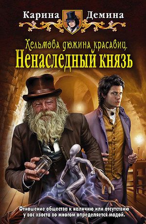 Постер Ненаследный князь