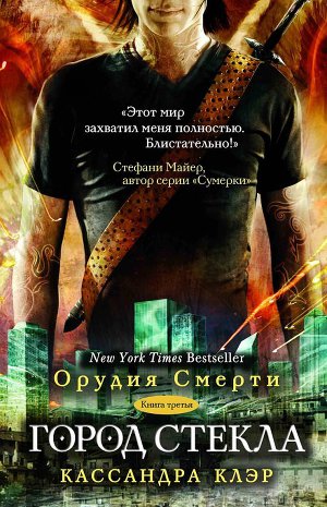 Город стекла