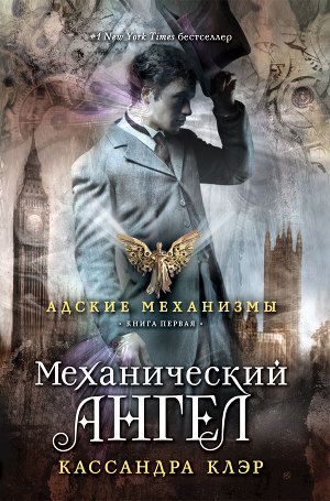 Постер Механический ангел