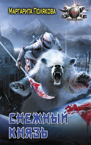 Постер Снежный князь