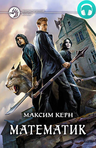 Математик Обложка Математик