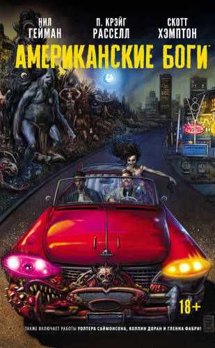 Обложка книги Американские боги: Тени