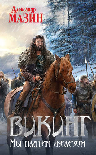 Обложка книги Мы платим железом