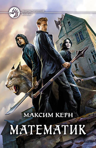 Обложка книги Математик