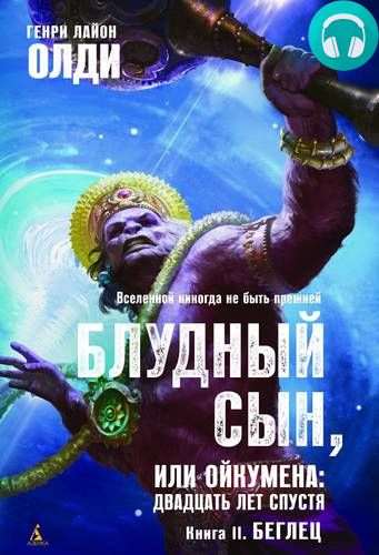 Обложка книги Беглец