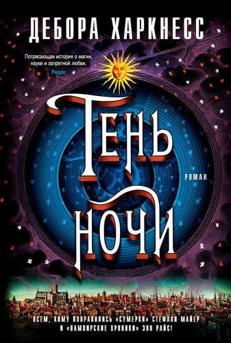 Обложка книги Тень ночи