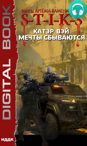 Обложка книги S-T-I-K-S. Мечты сбываются. Книга 1