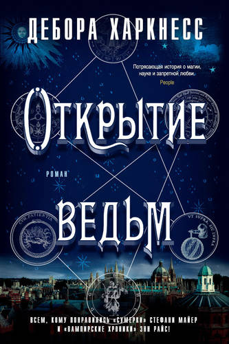 Обложка книги Открытие ведьм