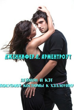 Обложка книги Деймон и Кэт покупают костюмы к Хэллоуину