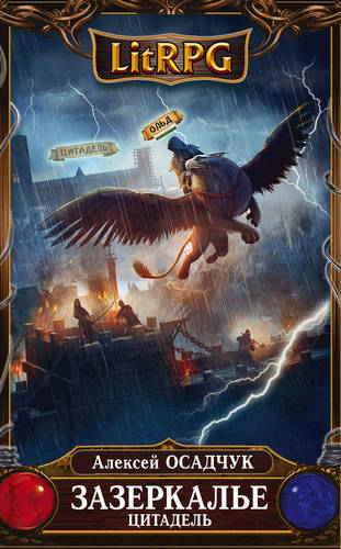 Обложка книги Цитадель