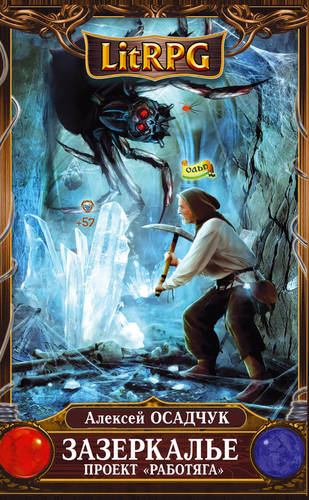 Обложка книги Проект «Работяга»